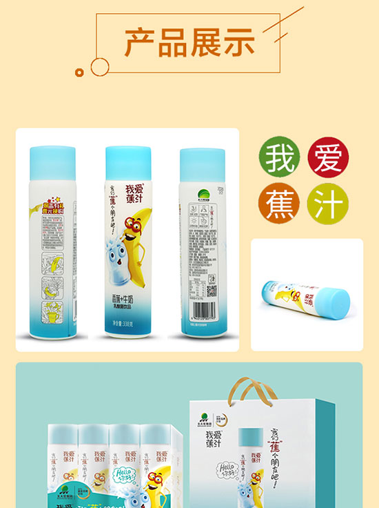 我愛蕉汁復(fù)合果汁 我愛蕉汁復(fù)合果汁
