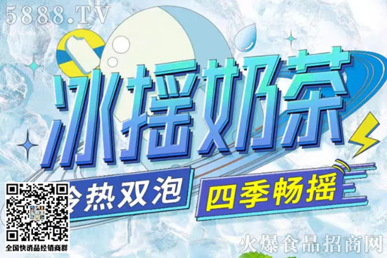 冰搖奶茶2 冰搖奶茶2