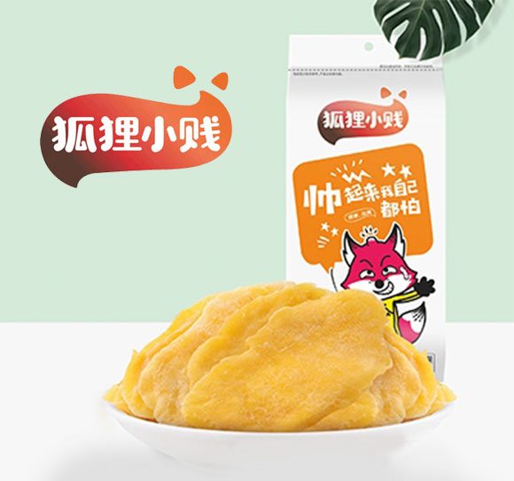 狐貍小賤芒果干 狐貍小賤芒果干