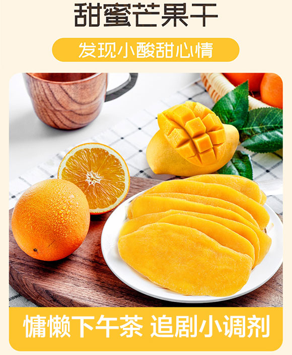 狐貍小賤芒果干 狐貍小賤芒果干