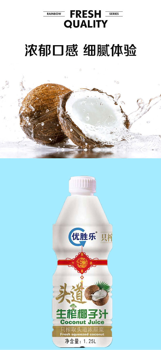 優(yōu)勝樂(lè)頭道生榨椰子汁1.25L 優(yōu)勝樂(lè)頭道生榨椰子汁1.25L