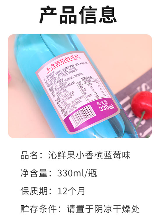 錦業(yè)小香檳飲料藍(lán)莓味 錦業(yè)小香檳飲料藍(lán)莓味