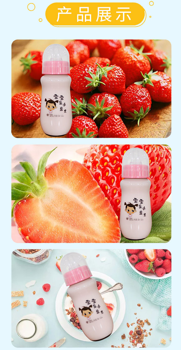 寶寶是個(gè)小盈太草莓味酸奶 寶寶是個(gè)小盈太草莓味酸奶
