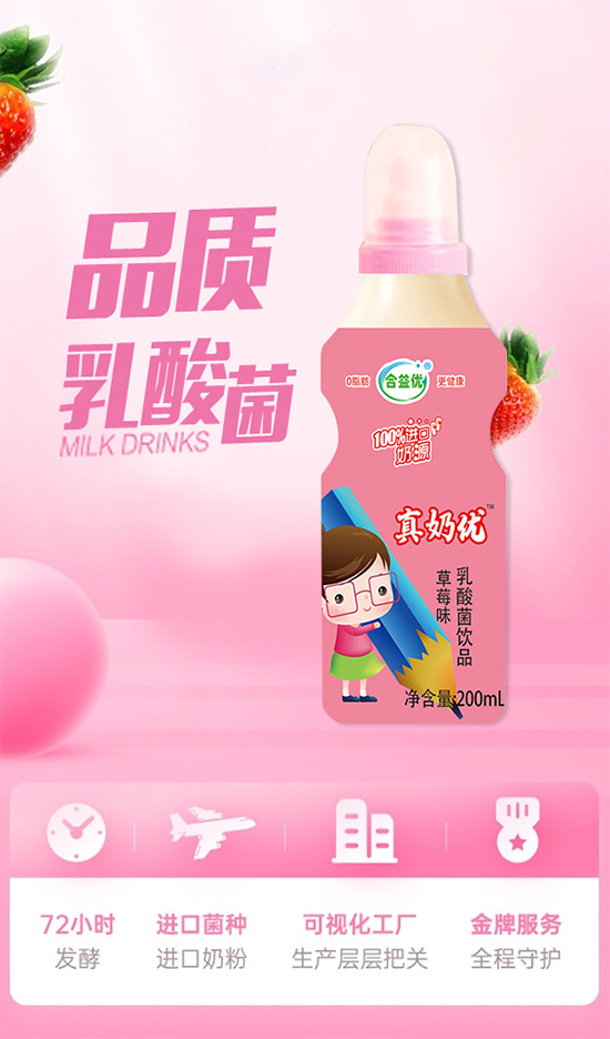 合益優(yōu)真奶優(yōu)乳酸菌飲品草莓味 合益優(yōu)真奶優(yōu)乳酸菌飲品草莓味