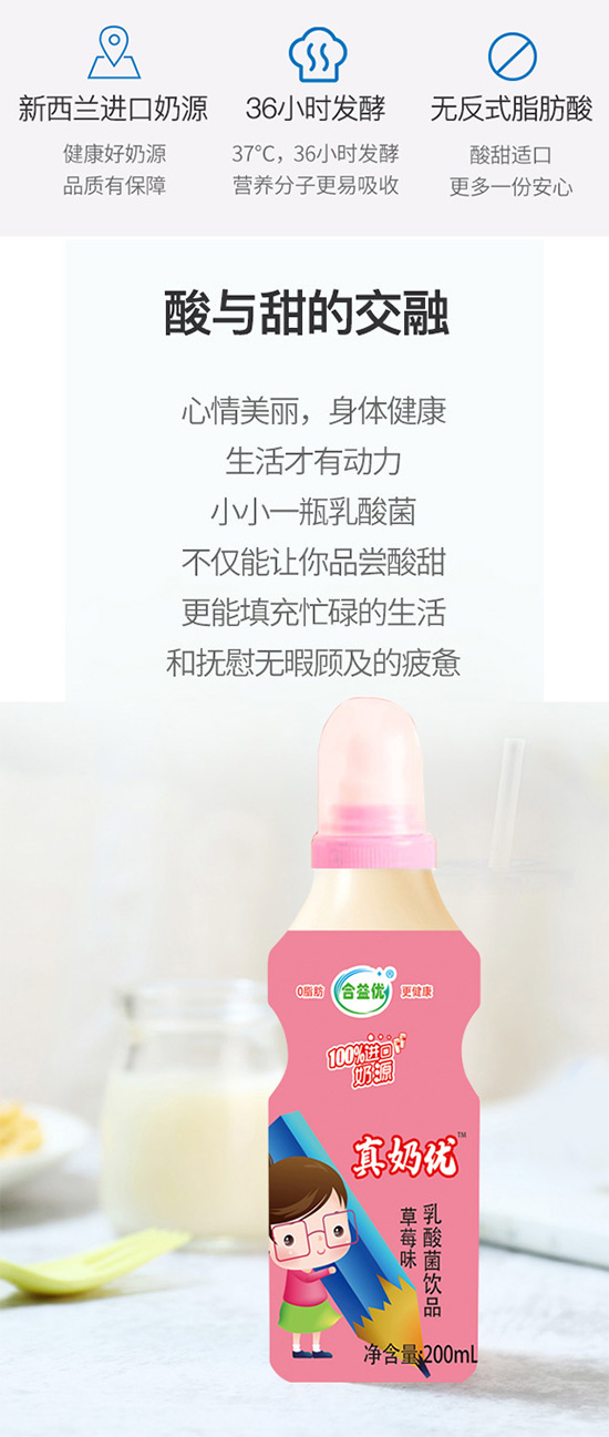 合益優(yōu)真奶優(yōu)乳酸菌飲品草莓味 合益優(yōu)真奶優(yōu)乳酸菌飲品草莓味