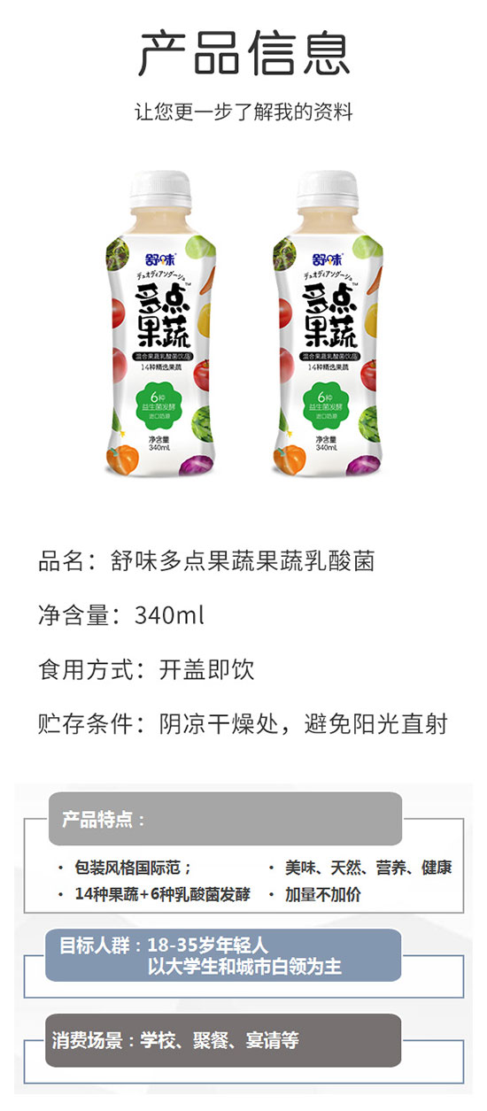 舒味混合果蔬乳酸菌飲品 舒味混合果蔬乳酸菌飲品