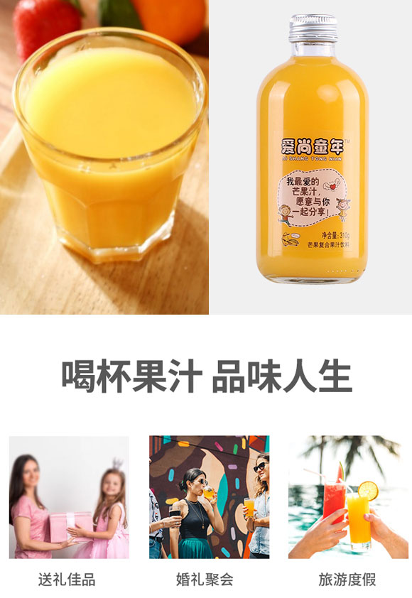 穎潤愛尚童年芒果汁310g 穎潤愛尚童年芒果汁310g