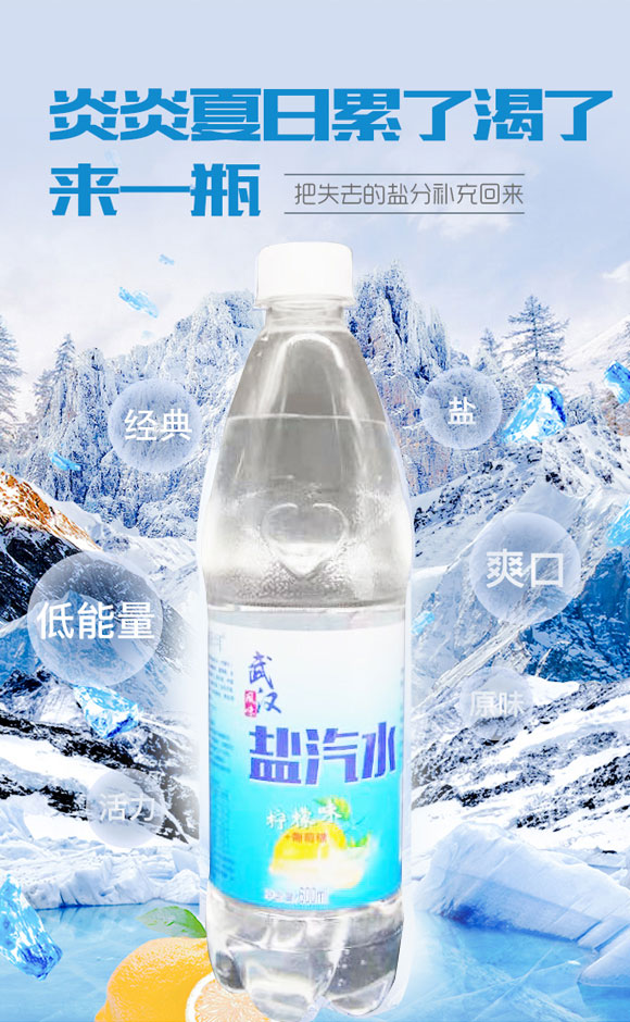 沌陽河鹽汽水檸檬味600ml 沌陽河鹽汽水檸檬味600ml