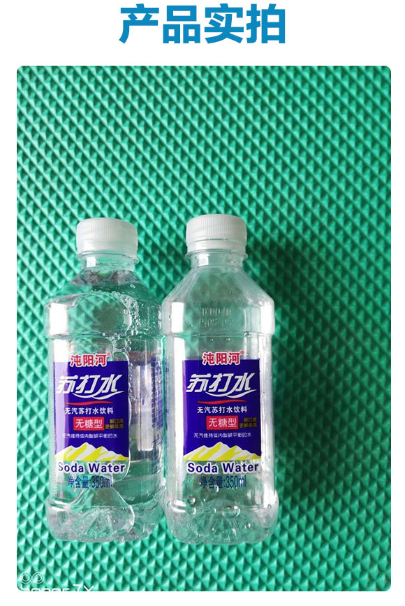 沌陽(yáng)河蘇打水無(wú)糖型350ml 沌陽(yáng)河蘇打水無(wú)糖型350ml