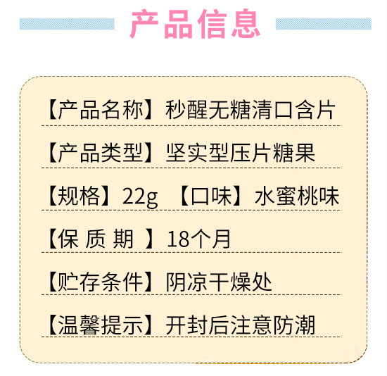 秒醒無(wú)糖清口含片 秒醒無(wú)糖清口含片