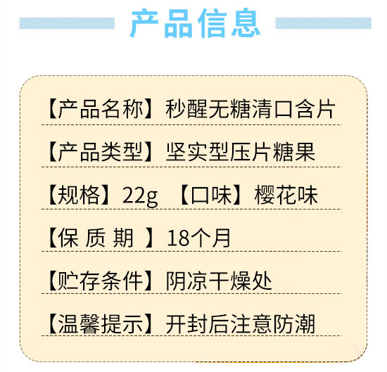 秒醒無(wú)糖清口含片 秒醒無(wú)糖清口含片