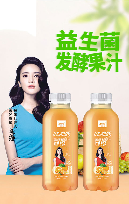 中奧飲品鮮橙發(fā)酵復(fù)合果汁 中奧飲品鮮橙發(fā)酵復(fù)合果汁