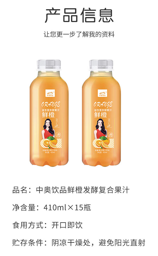 中奧飲品鮮橙發(fā)酵復(fù)合果汁 中奧飲品鮮橙發(fā)酵復(fù)合果汁