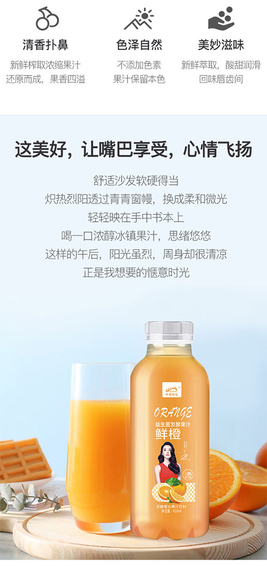中奧飲品鮮橙發(fā)酵復(fù)合果汁 中奧飲品鮮橙發(fā)酵復(fù)合果汁