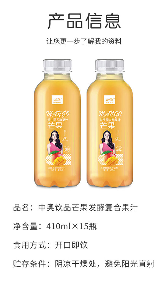 中奧飲品芒果發(fā)酵復(fù)合果汁 中奧飲品芒果發(fā)酵復(fù)合果汁