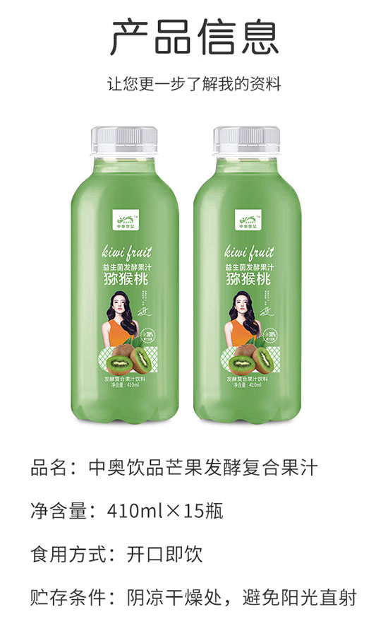 中奧飲品獼猴桃發(fā)酵復合果汁 中奧飲品獼猴桃發(fā)酵復合果汁
