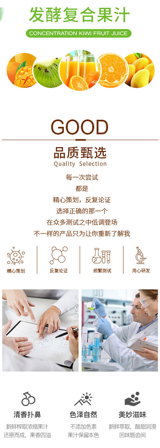 中奧飲品獼猴桃發(fā)酵復合果汁 中奧飲品獼猴桃發(fā)酵復合果汁