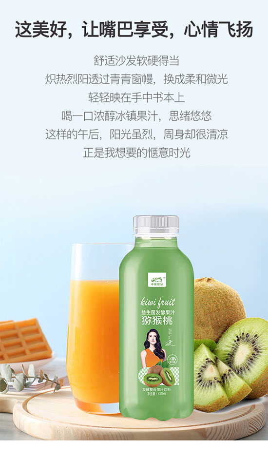 中奧飲品獼猴桃發(fā)酵復合果汁 中奧飲品獼猴桃發(fā)酵復合果汁