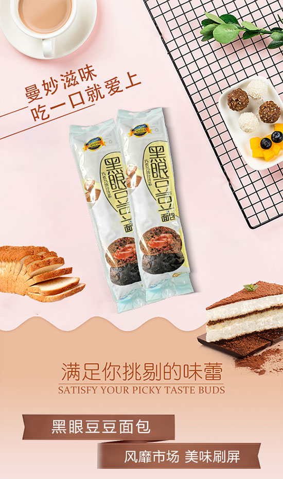 蘇格哈尼黑眼豆豆面包 蘇格哈尼黑眼豆豆面包