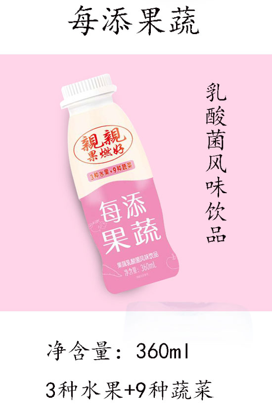 親親果燃好果蔬乳酸菌飲品 親親果燃好果蔬乳酸菌飲品