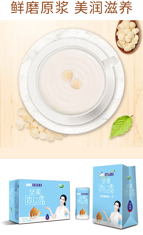 好仁堅果杏仁露240ml 好仁堅果杏仁露240ml