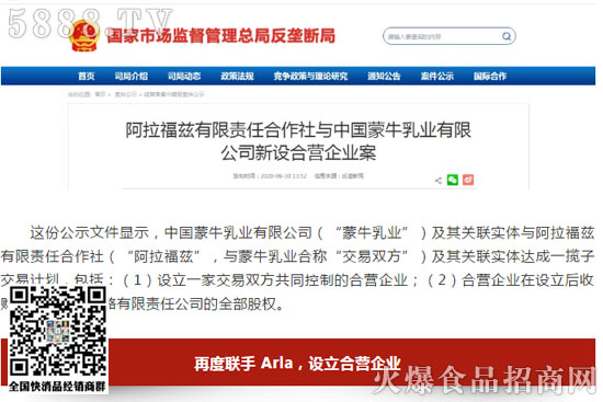 再度聯(lián)手 Arla,設立合營企業(yè) 再度聯(lián)手 Arla,設立合營企業(yè)