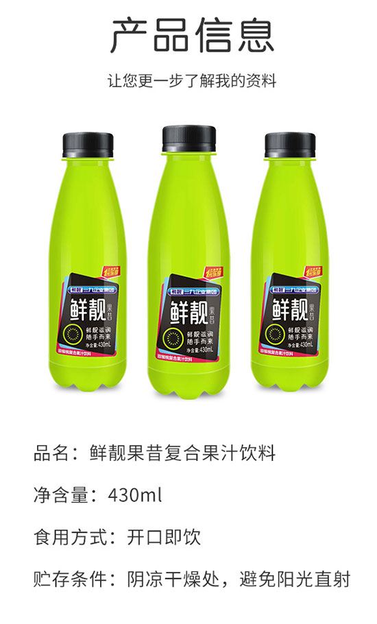 鮮靚果昔獼猴桃復合果汁飲料 鮮靚果昔獼猴桃復合果汁飲料