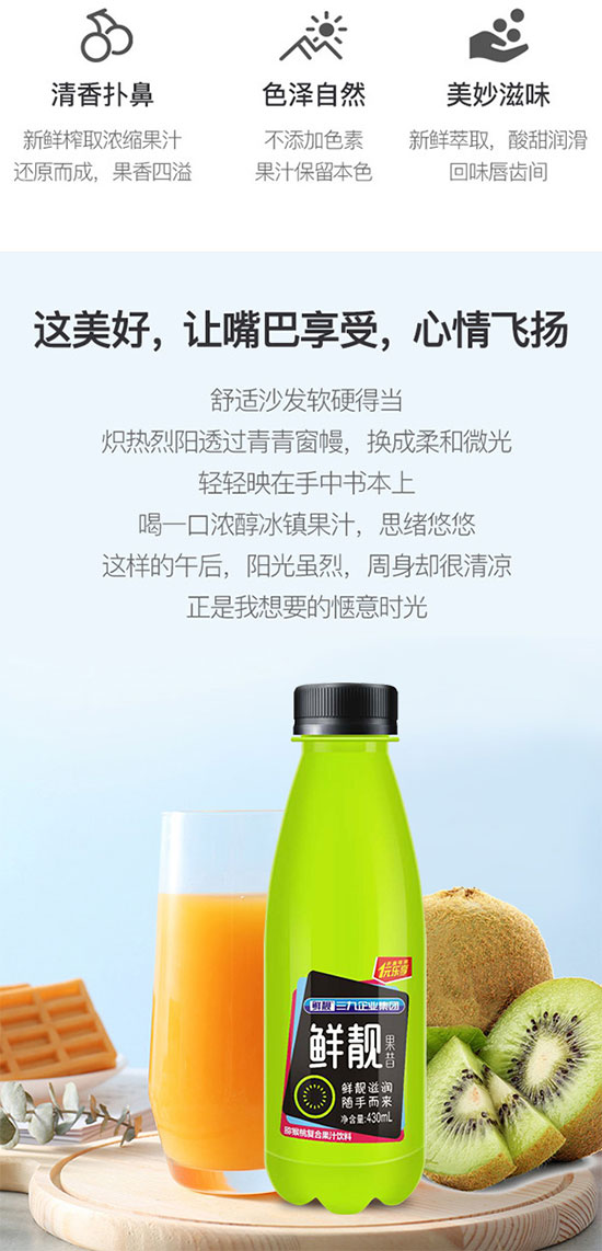 鮮靚果昔獼猴桃復合果汁飲料 鮮靚果昔獼猴桃復合果汁飲料