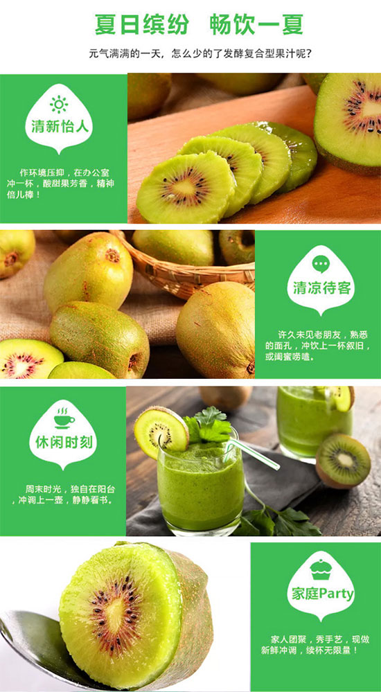 鮮靚果昔獼猴桃復合果汁飲料 鮮靚果昔獼猴桃復合果汁飲料