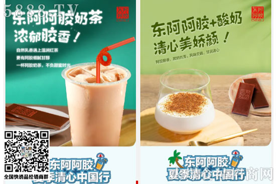 阿膠奶茶2 阿膠奶茶2