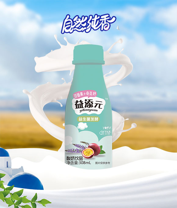 益添元酸奶飲品 益添元酸奶飲品