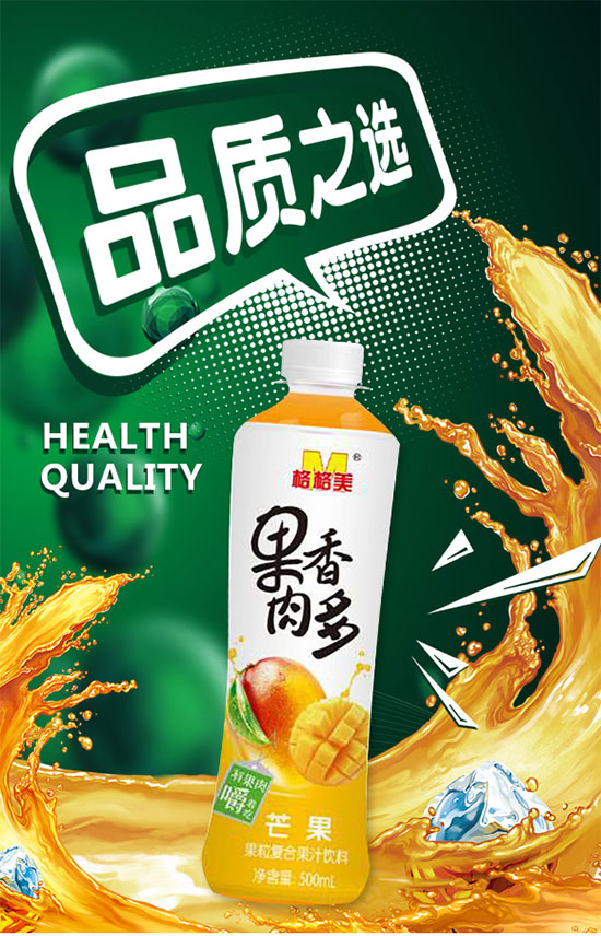 格格美果肉香多芒果復合果汁飲料 格格美果肉香多芒果復合果汁飲料
