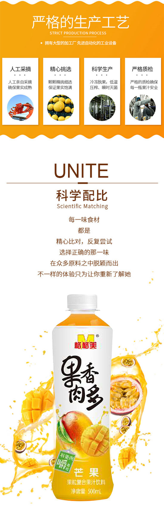 格格美果肉香多芒果復合果汁飲料 格格美果肉香多芒果復合果汁飲料