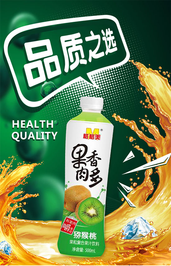 格格美果肉香多獼猴桃復(fù)合果汁飲料 格格美果肉香多獼猴桃復(fù)合果汁飲料