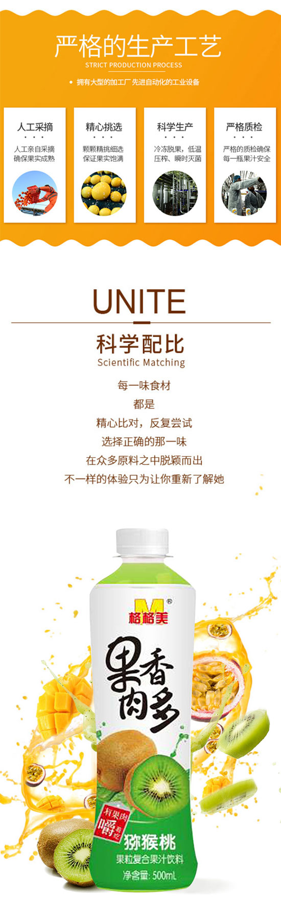 格格美果肉香多獼猴桃復(fù)合果汁飲料 格格美果肉香多獼猴桃復(fù)合果汁飲料