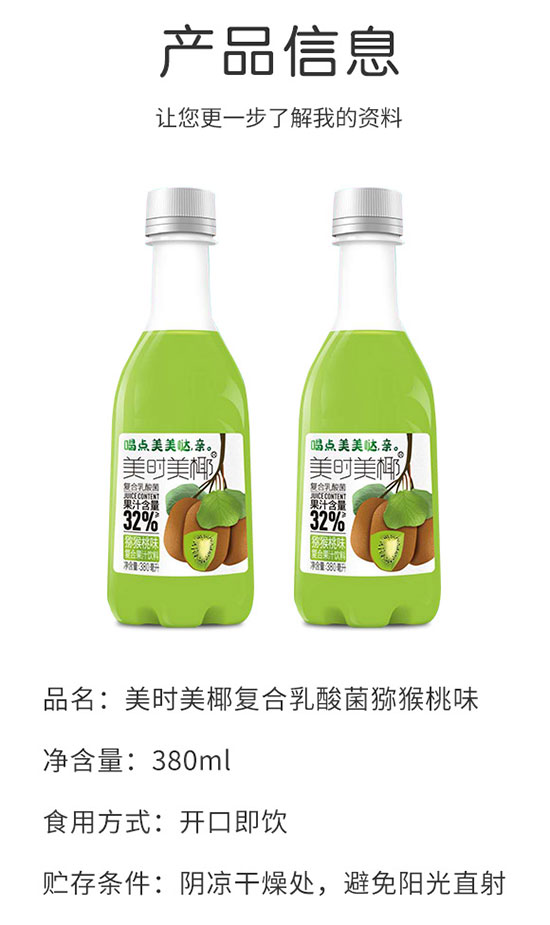 美時美椰復合乳酸菌獼猴桃味 美時美椰復合乳酸菌獼猴桃味