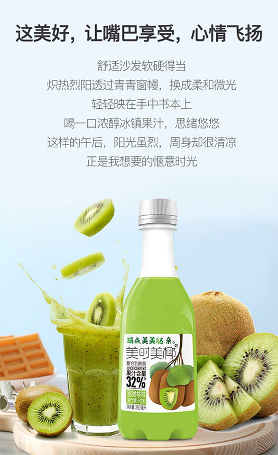 美時美椰復合乳酸菌獼猴桃味 美時美椰復合乳酸菌獼猴桃味
