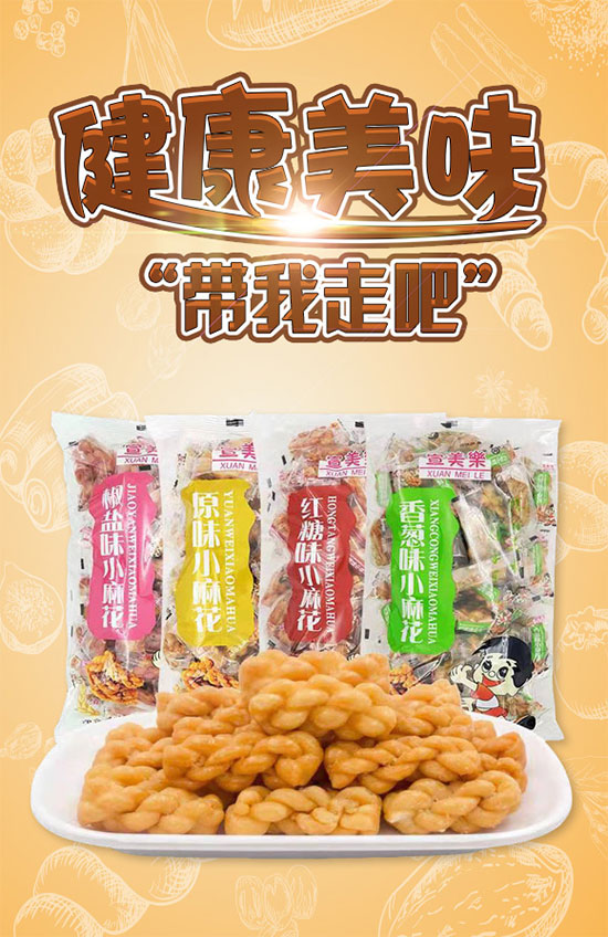 宣美樂小麻花袋裝 宣美樂小麻花袋裝