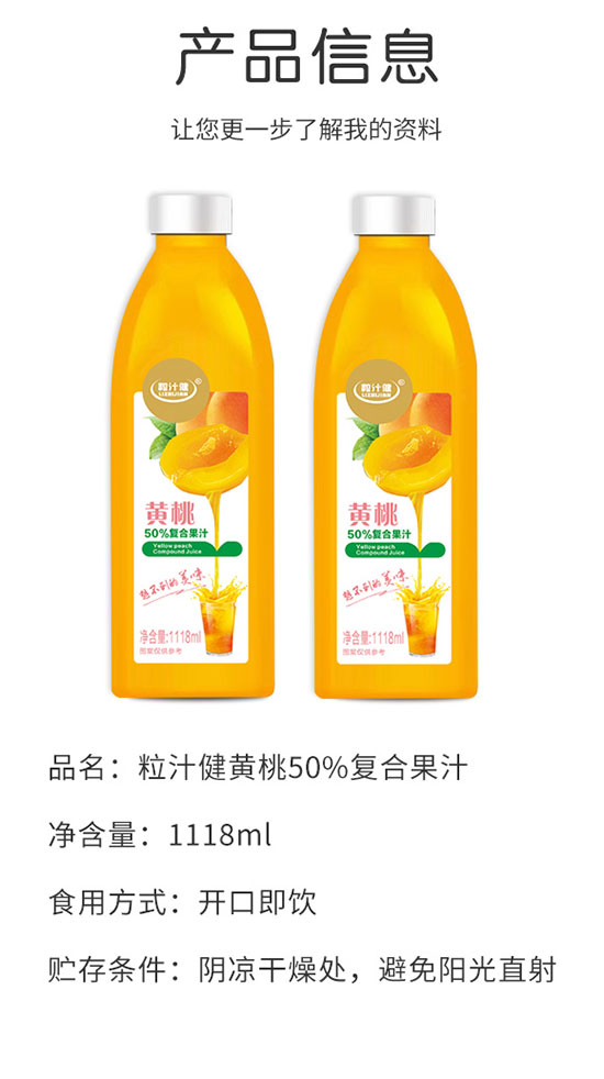 粒汁健黃桃50%復合果汁 粒汁健黃桃50%復合果汁