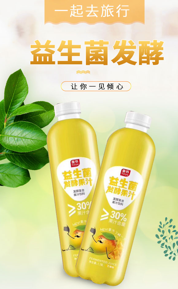 泰爺益生菌發(fā)酵果汁芒果味1.18L 泰爺益生菌發(fā)酵果汁芒果味1.18L
