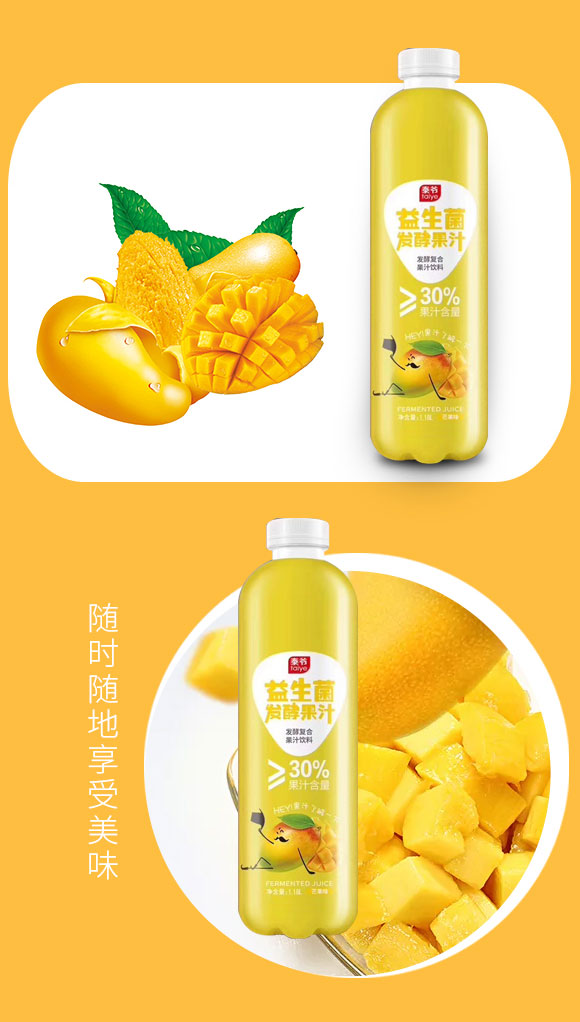 泰爺益生菌發(fā)酵果汁芒果味1.18L 泰爺益生菌發(fā)酵果汁芒果味1.18L