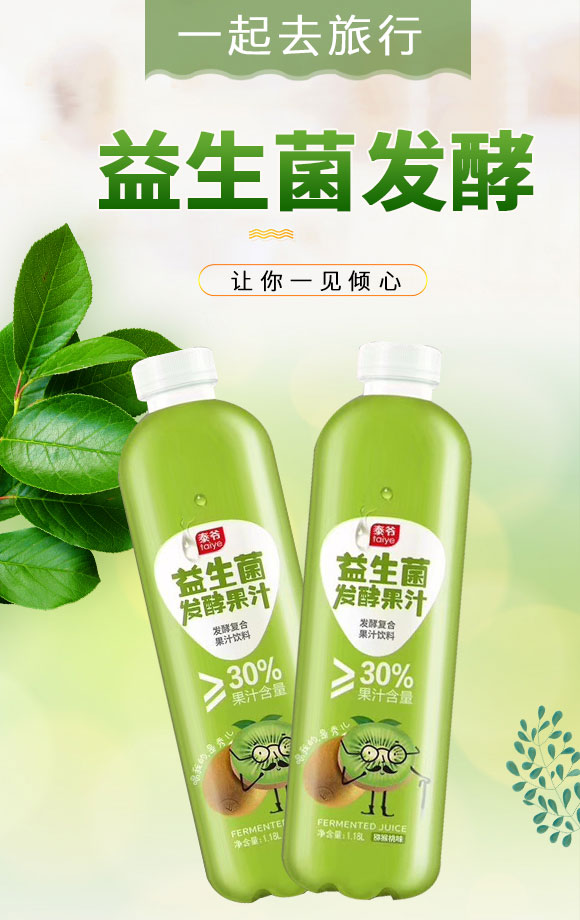 泰爺益生菌發(fā)酵果汁獼猴桃味1.18L 泰爺益生菌發(fā)酵果汁獼猴桃味1.18L