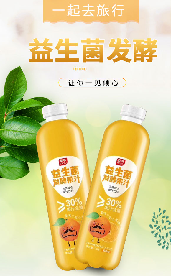 泰爺益生菌發(fā)酵果汁甜橙味1.18L 泰爺益生菌發(fā)酵果汁甜橙味1.18L