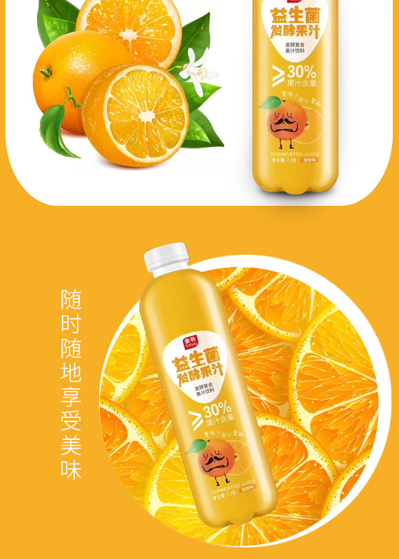 泰爺益生菌發(fā)酵果汁甜橙味1.18L 泰爺益生菌發(fā)酵果汁甜橙味1.18L