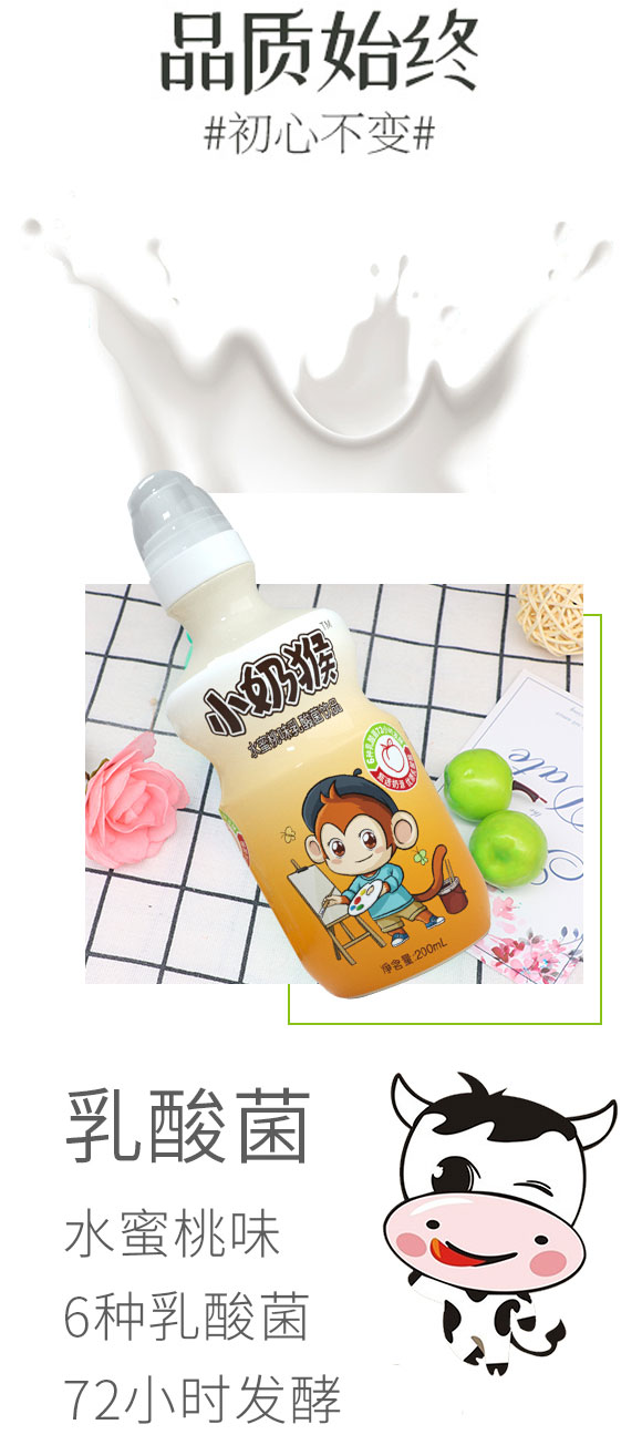 小奶猴水蜜桃味乳酸菌飲品200mlX4 小奶猴水蜜桃味乳酸菌飲品200mlX4