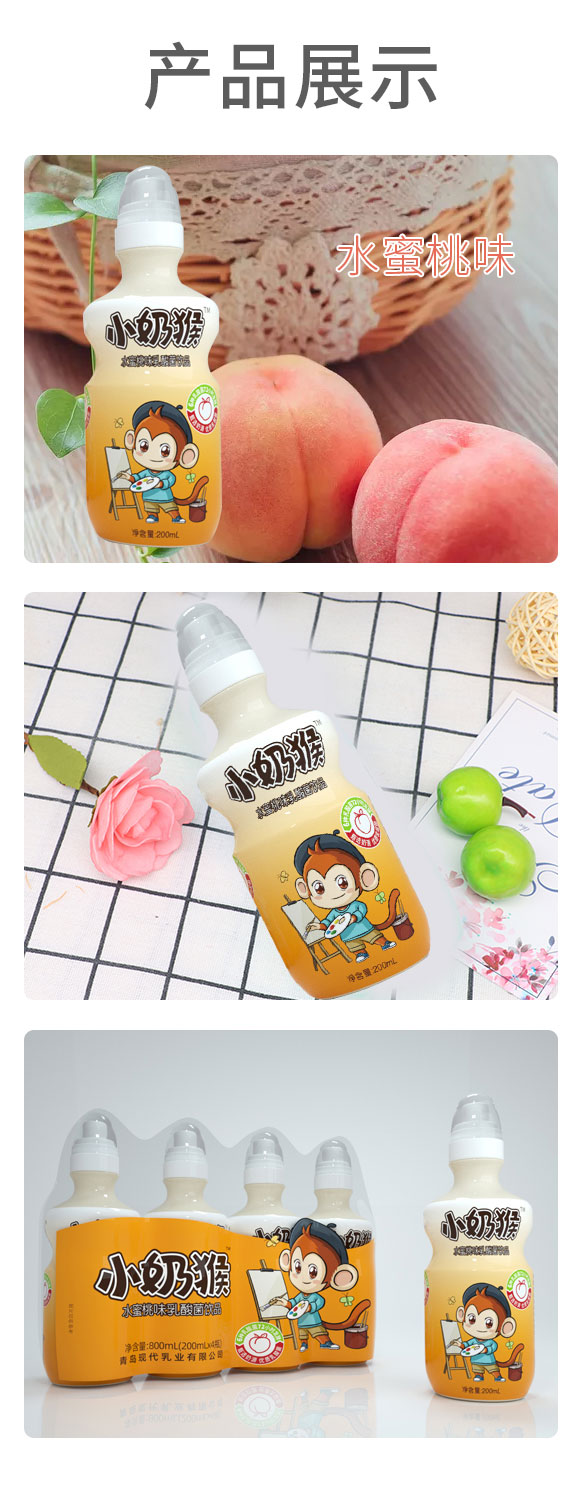 小奶猴水蜜桃味乳酸菌飲品200mlX4 小奶猴水蜜桃味乳酸菌飲品200mlX4