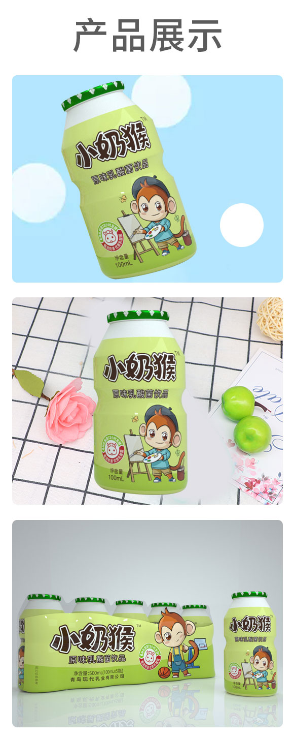 小奶猴原味乳酸菌飲品100mlX5 小奶猴原味乳酸菌飲品100mlX5