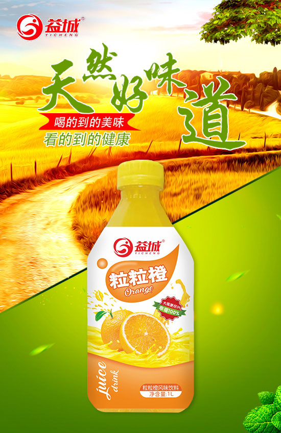 益城粒粒橙風味飲料 益城粒粒橙風味飲料