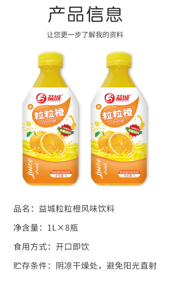 益城粒粒橙風味飲料 益城粒粒橙風味飲料