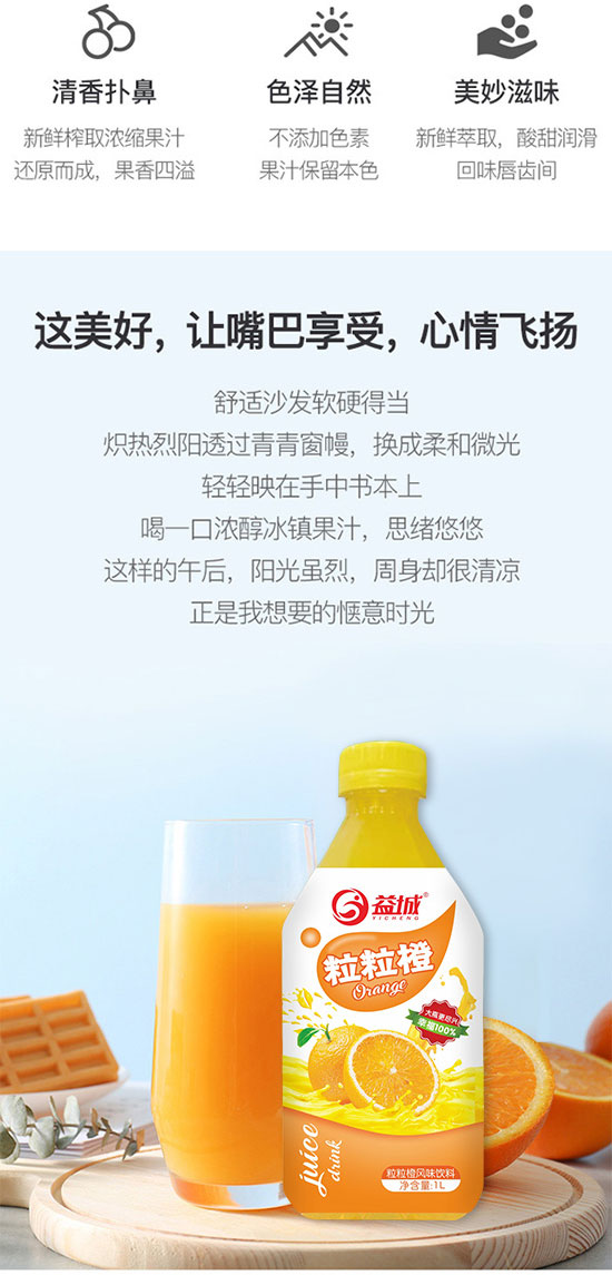 益城粒粒橙風味飲料 益城粒粒橙風味飲料